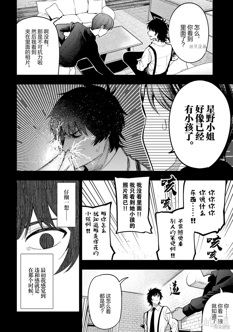 这届侦探真不行,第74话,第20张