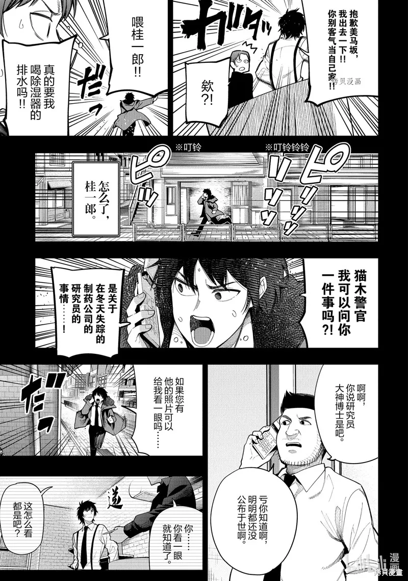这届侦探真不行,第74话,第21张