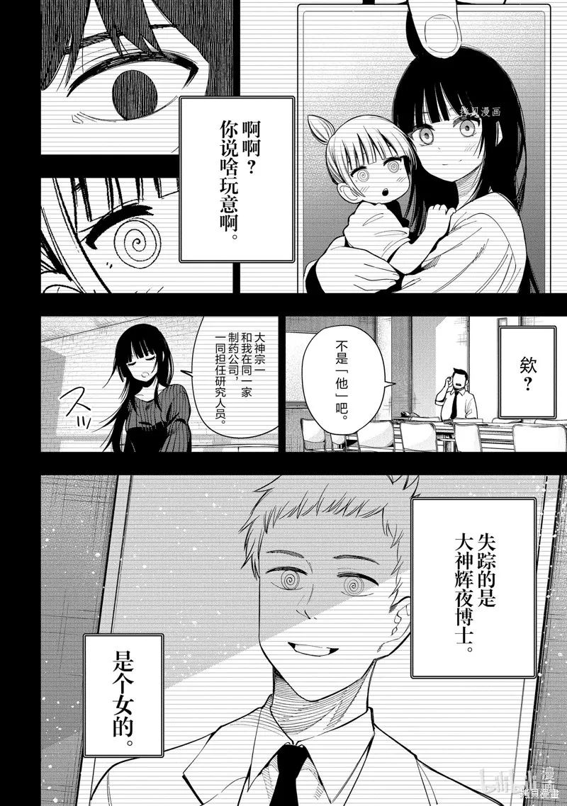 这届侦探真不行,第74话,第22张