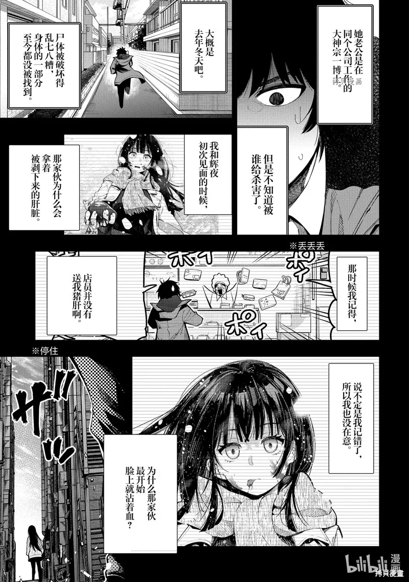 这届侦探真不行,第74话,第23张