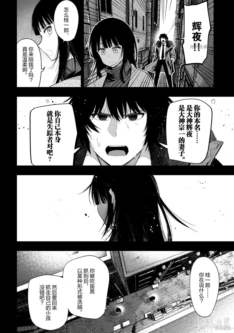 这届侦探真不行,第74话,第24张