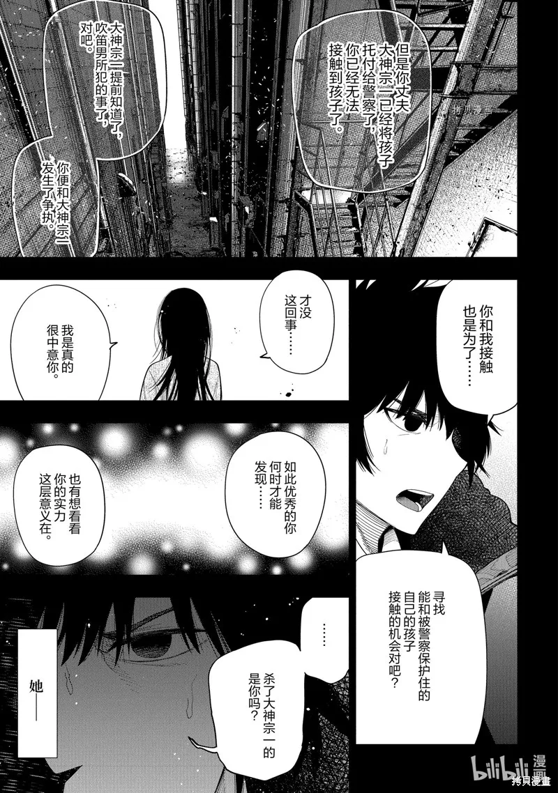 这届侦探真不行,第74话,第25张