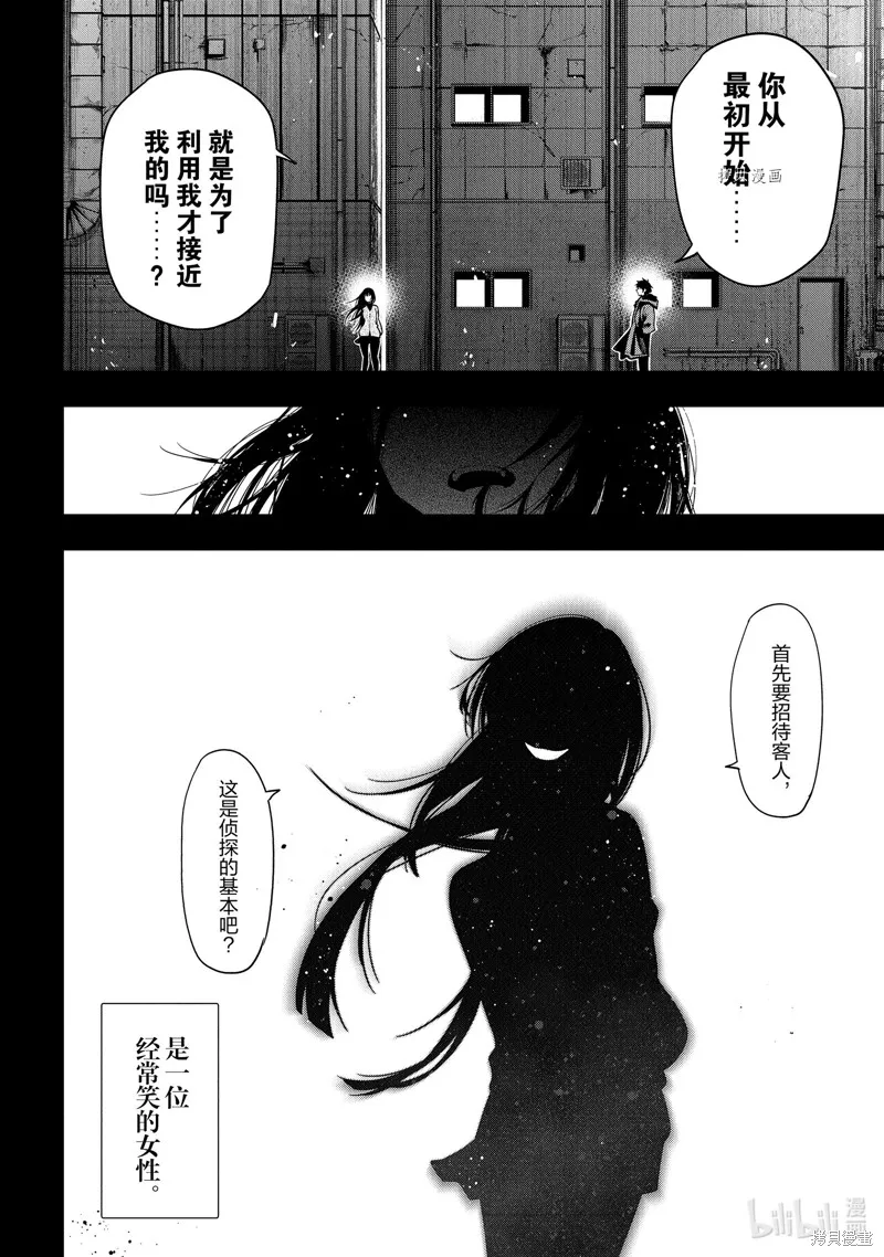 这届侦探真不行,第74话,第26张