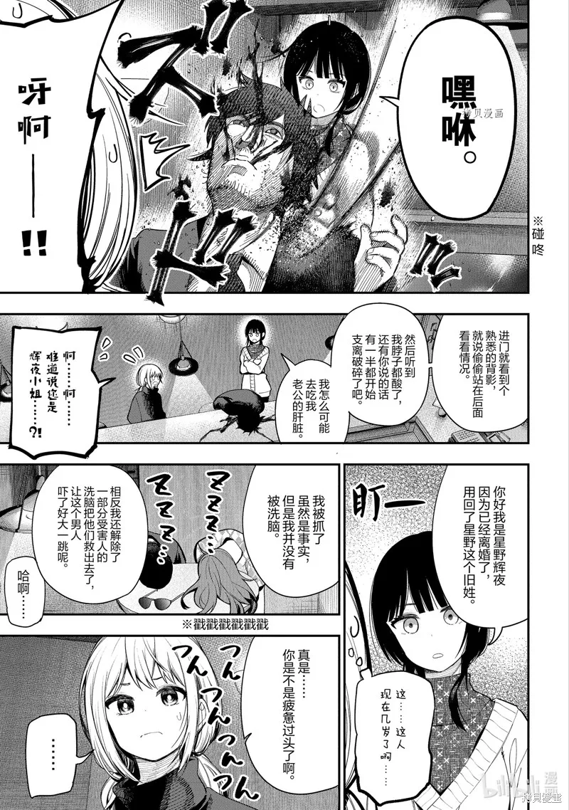 这届侦探真不行,第74话,第27张