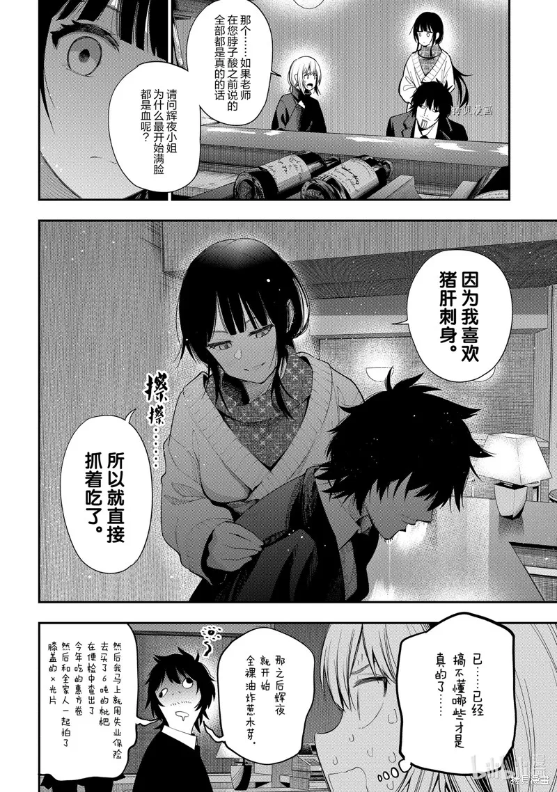 这届侦探真不行,第74话,第28张