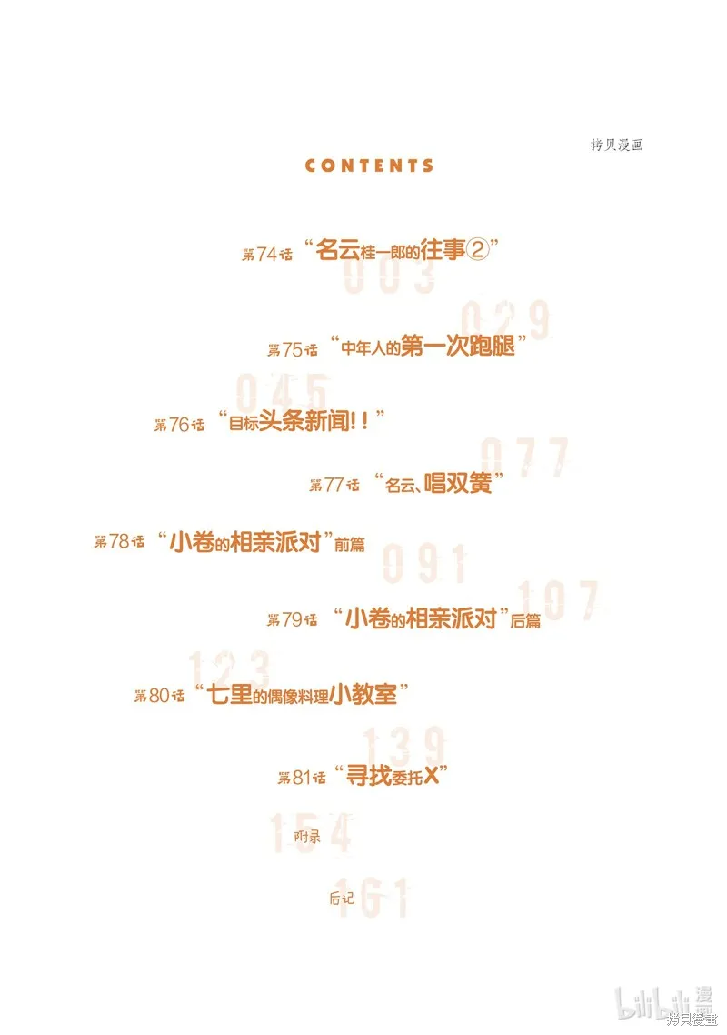 这届侦探真不行,第74话,第4张