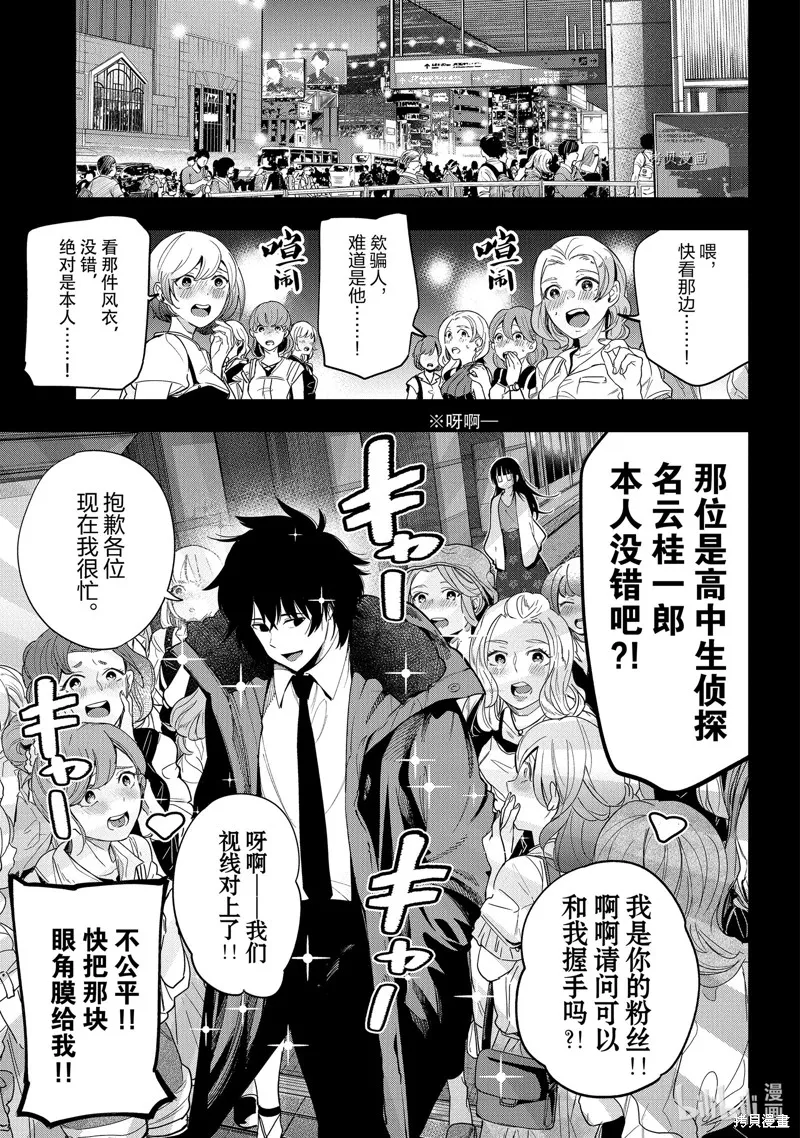 这届侦探真不行,第74话,第7张