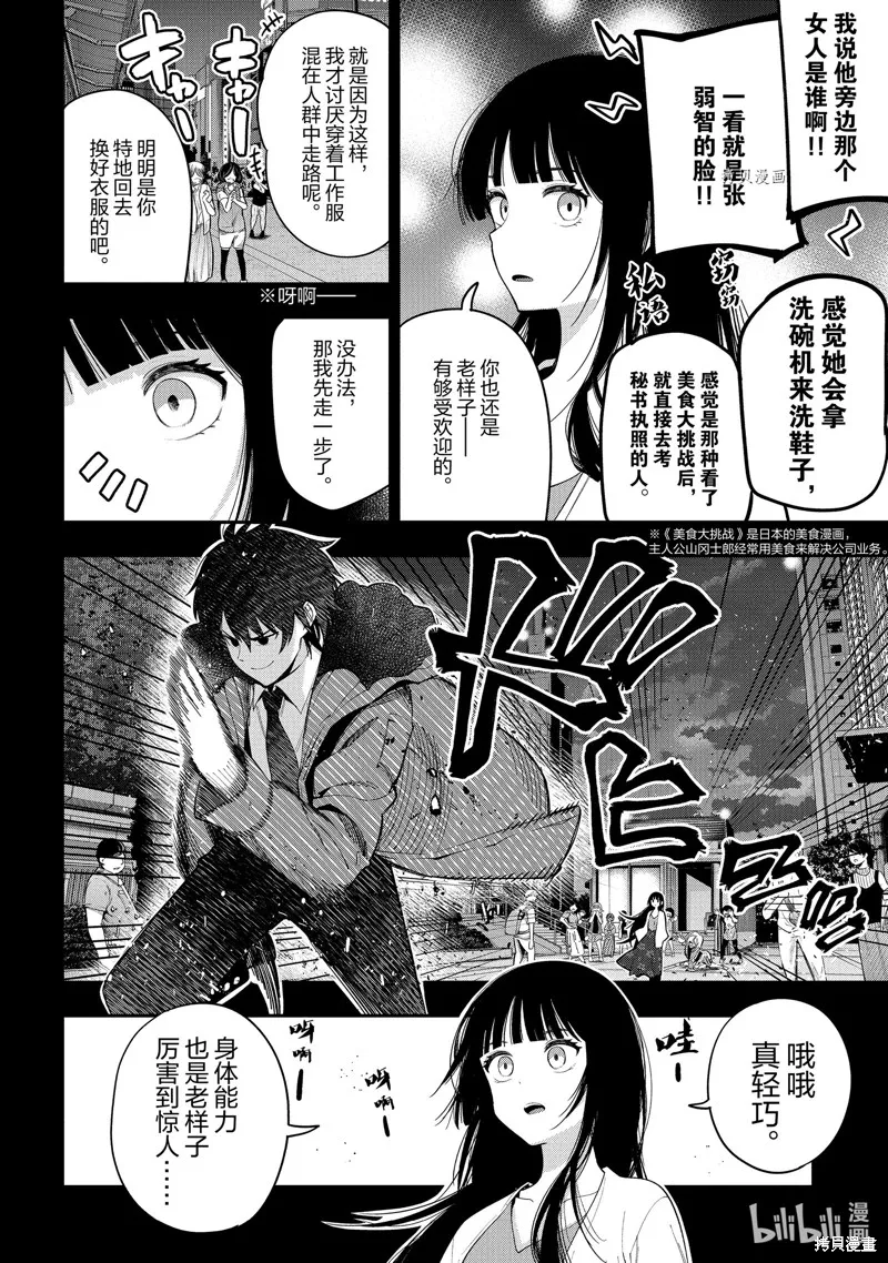 这届侦探真不行,第74话,第8张