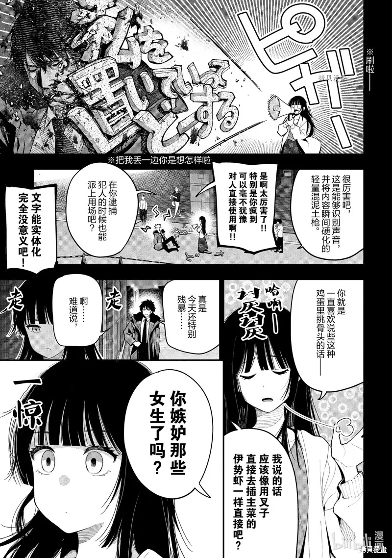 这届侦探真不行,第74话,第9张