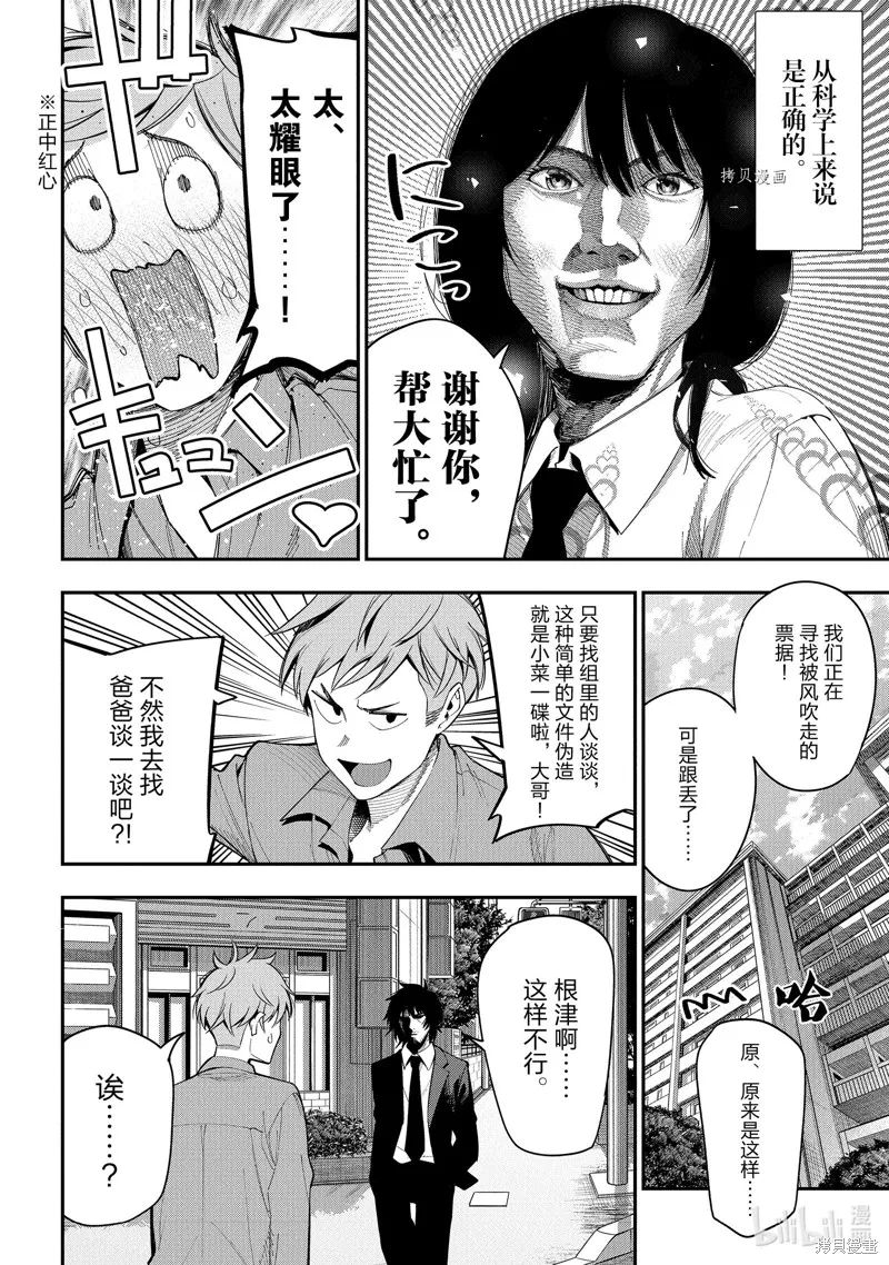 这届侦探真不行,第72话,第12张