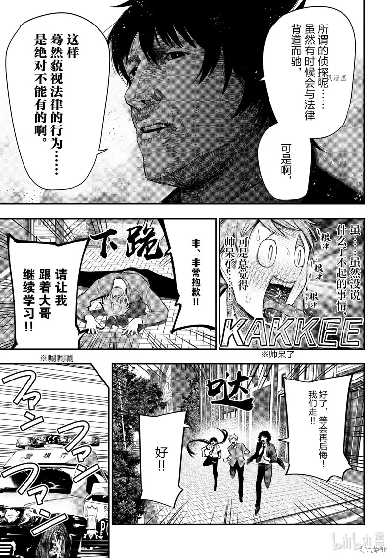 这届侦探真不行,第72话,第13张