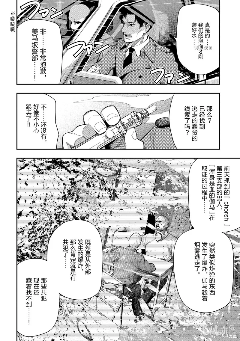 这届侦探真不行,第72话,第14张
