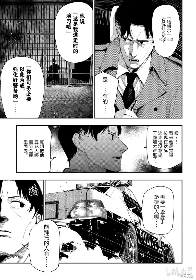 这届侦探真不行,第72话,第15张