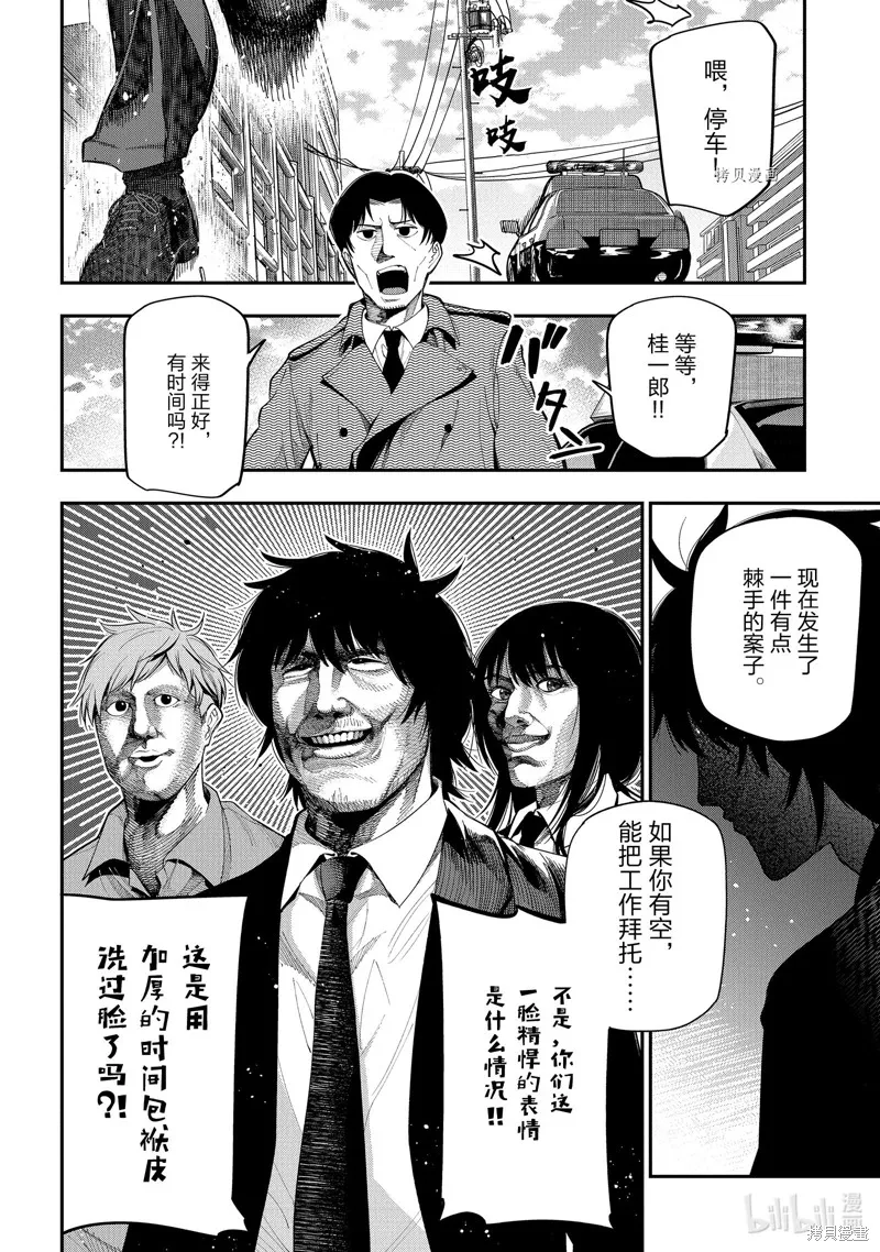 这届侦探真不行,第72话,第16张