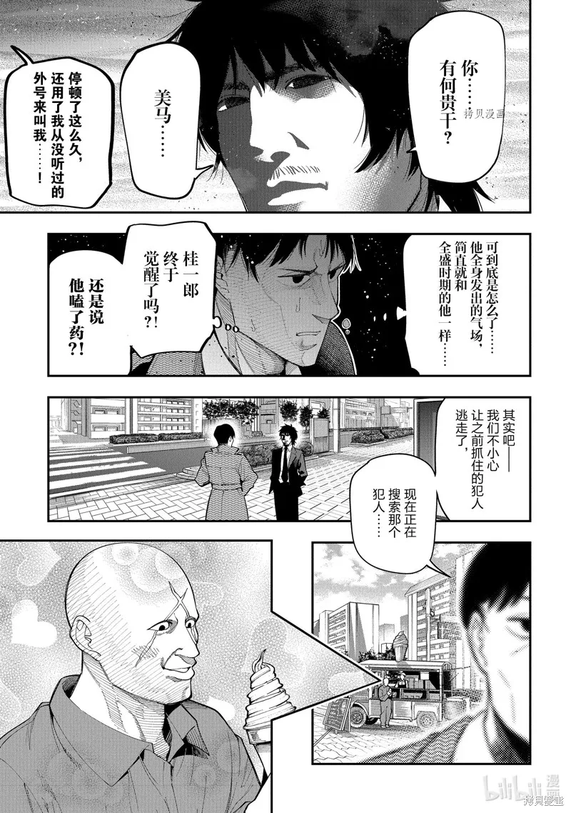 这届侦探真不行,第72话,第17张