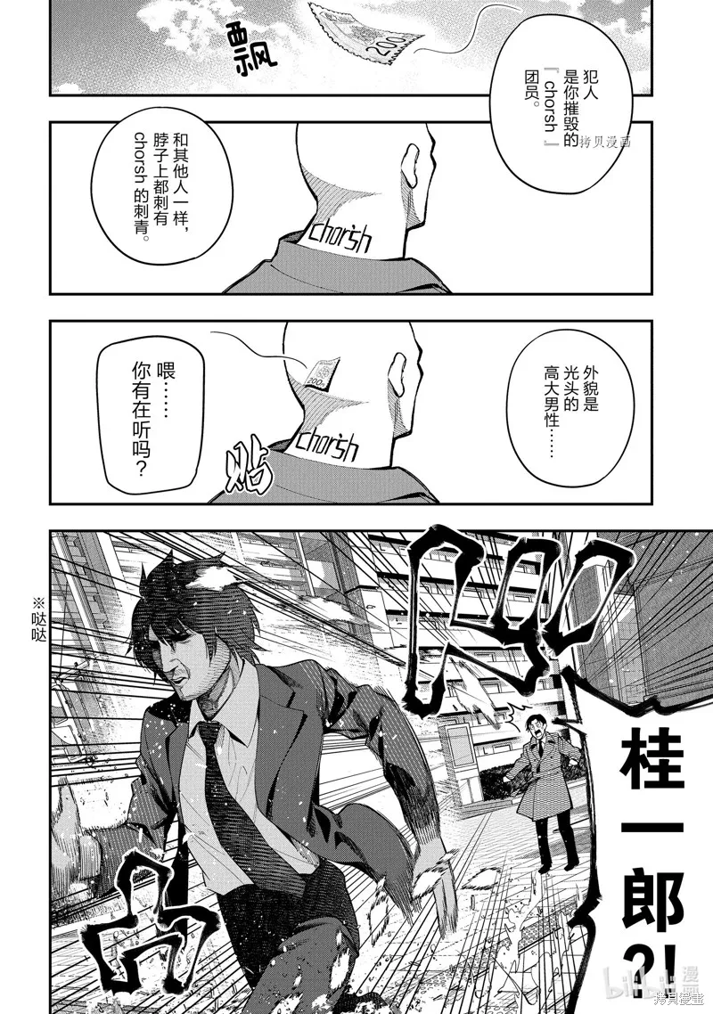 这届侦探真不行,第72话,第18张