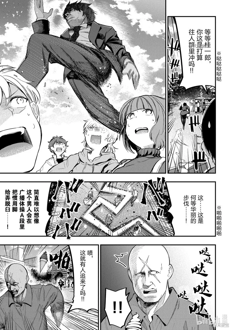 这届侦探真不行,第72话,第19张