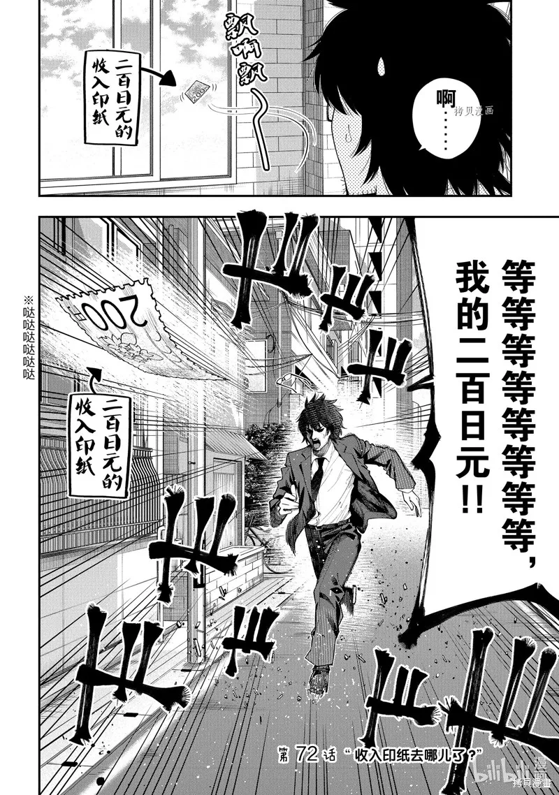 这届侦探真不行,第72话,第2张