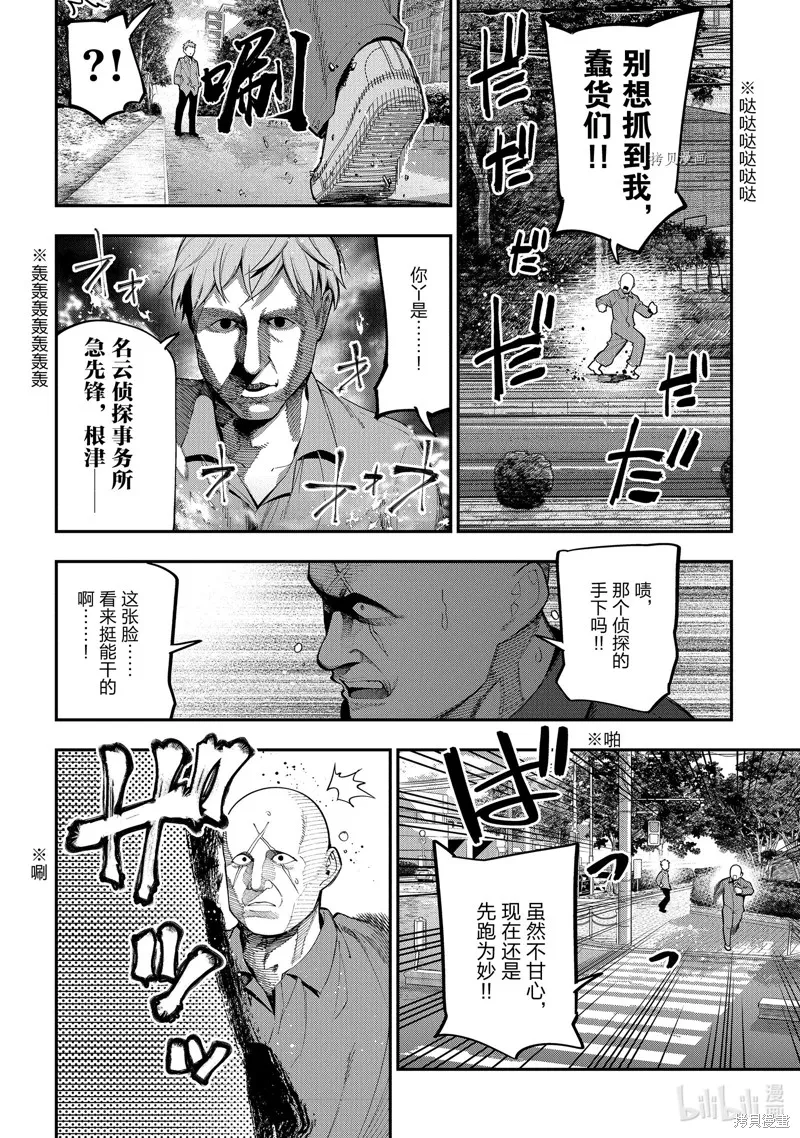这届侦探真不行,第72话,第20张
