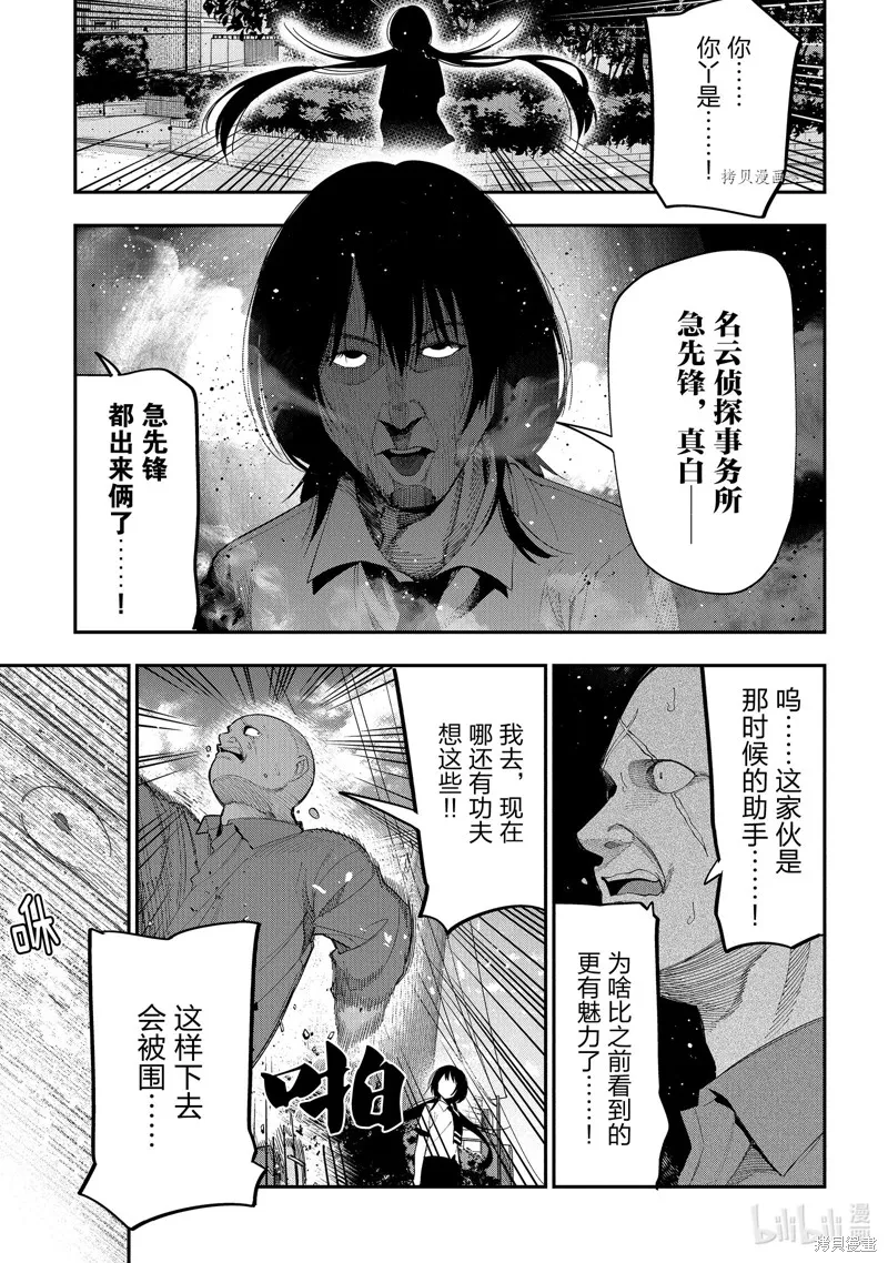 这届侦探真不行,第72话,第21张
