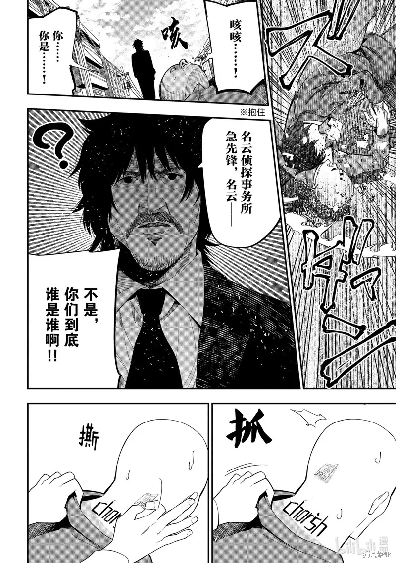 这届侦探真不行,第72话,第22张