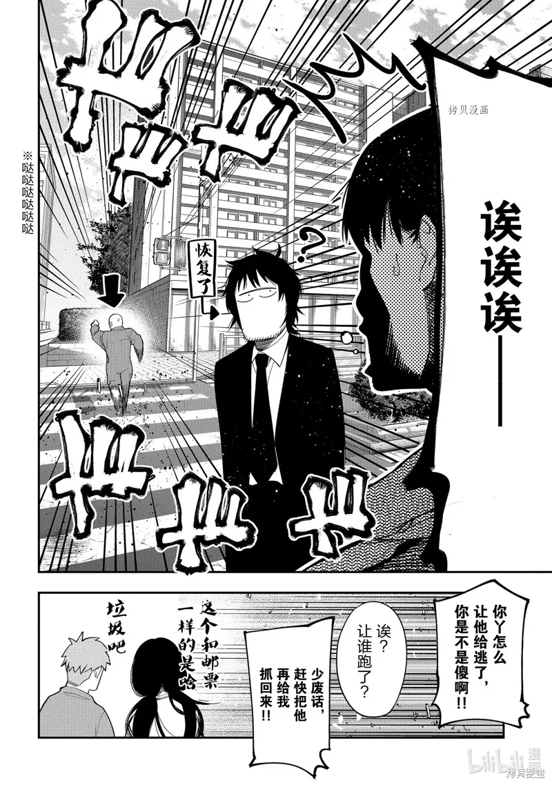 这届侦探真不行,第72话,第24张