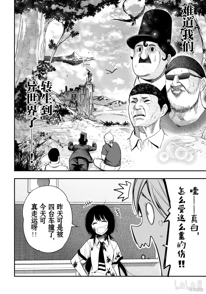 这届侦探真不行,第72话,第28张