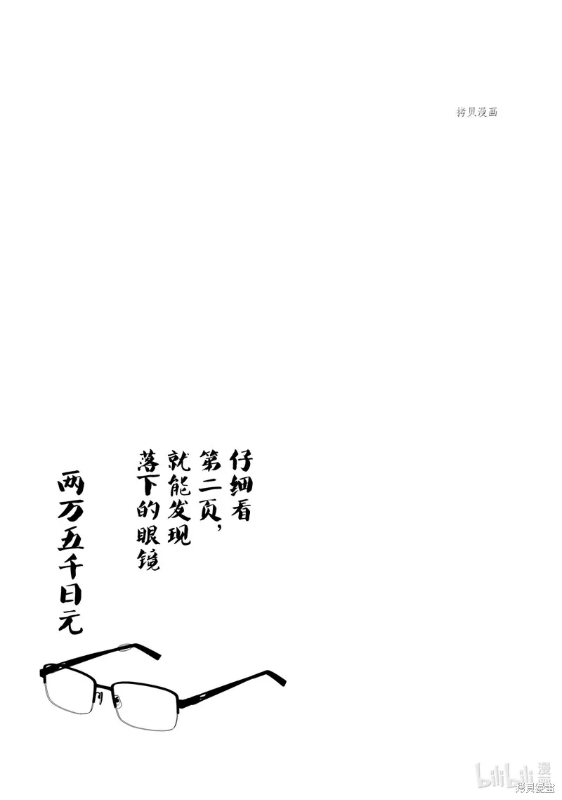 这届侦探真不行,第72话,第29张