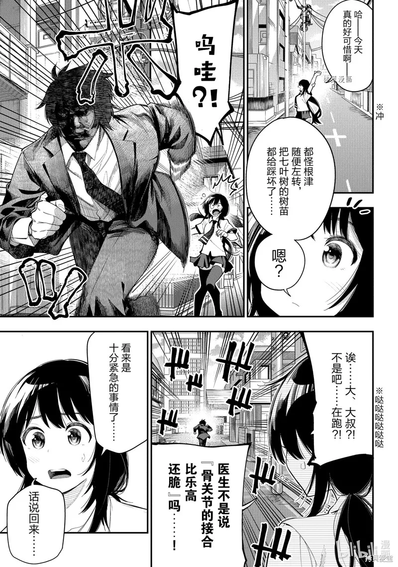 这届侦探真不行,第72话,第3张