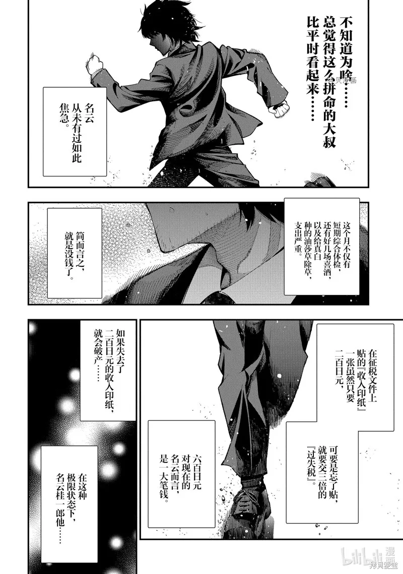 这届侦探真不行,第72话,第4张