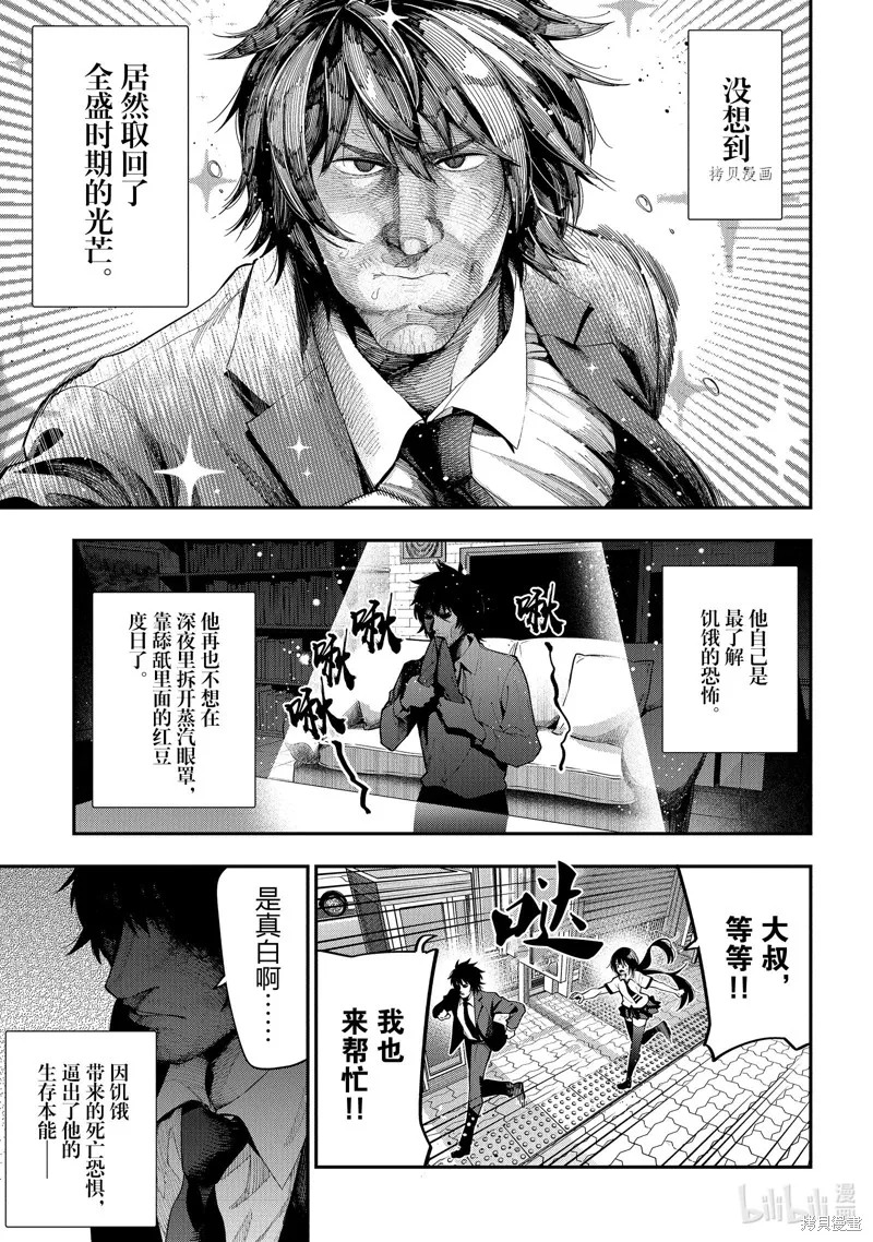 这届侦探真不行,第72话,第5张