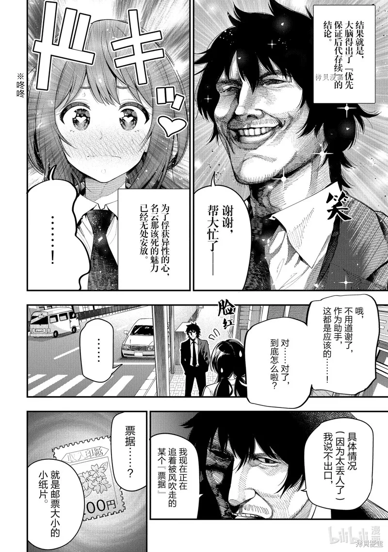 这届侦探真不行,第72话,第6张