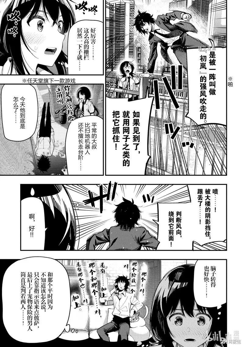 这届侦探真不行,第72话,第7张