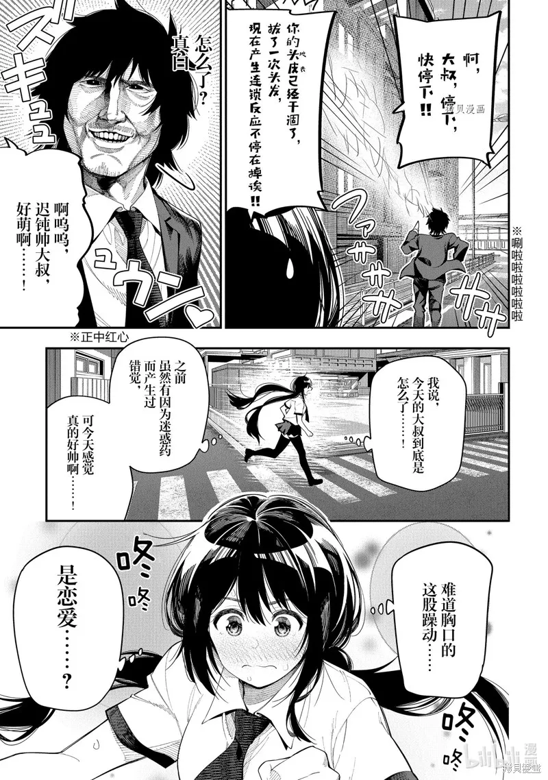 这届侦探真不行,第72话,第9张