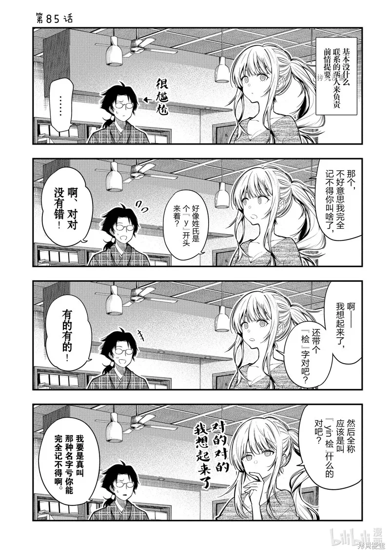 这届侦探真不行,第85话,第1张