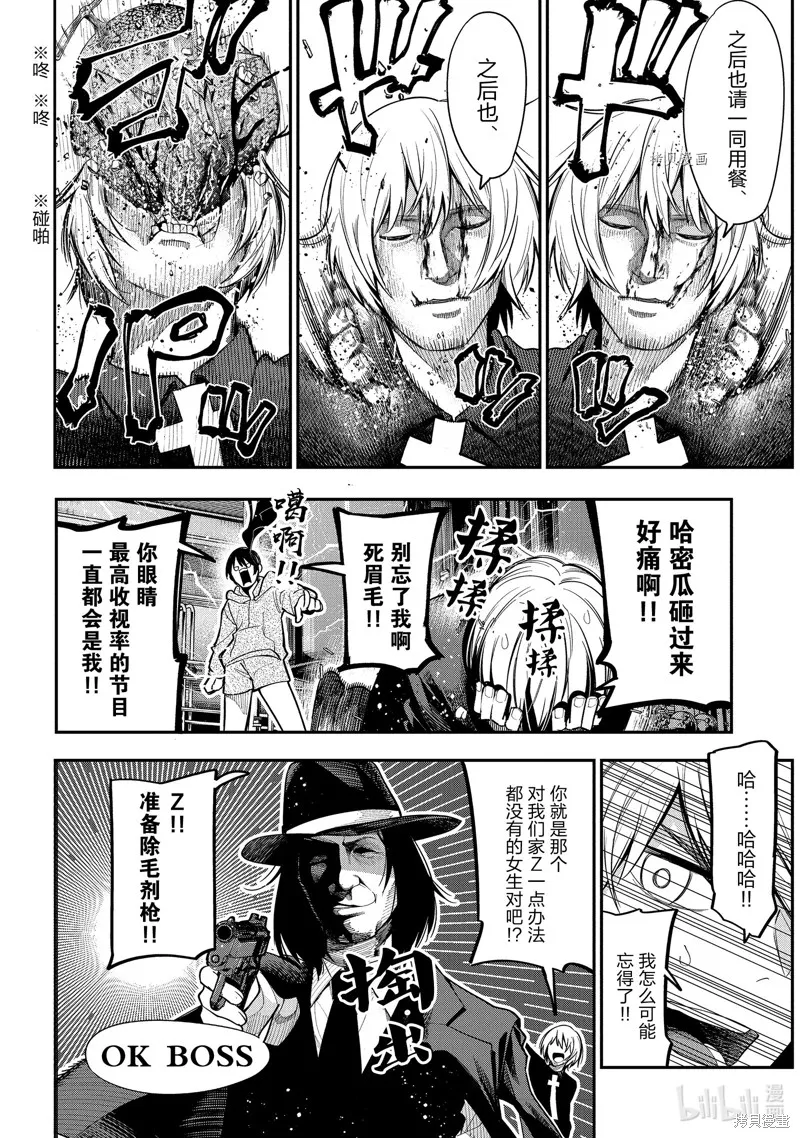 这届侦探真不行,第85话,第10张