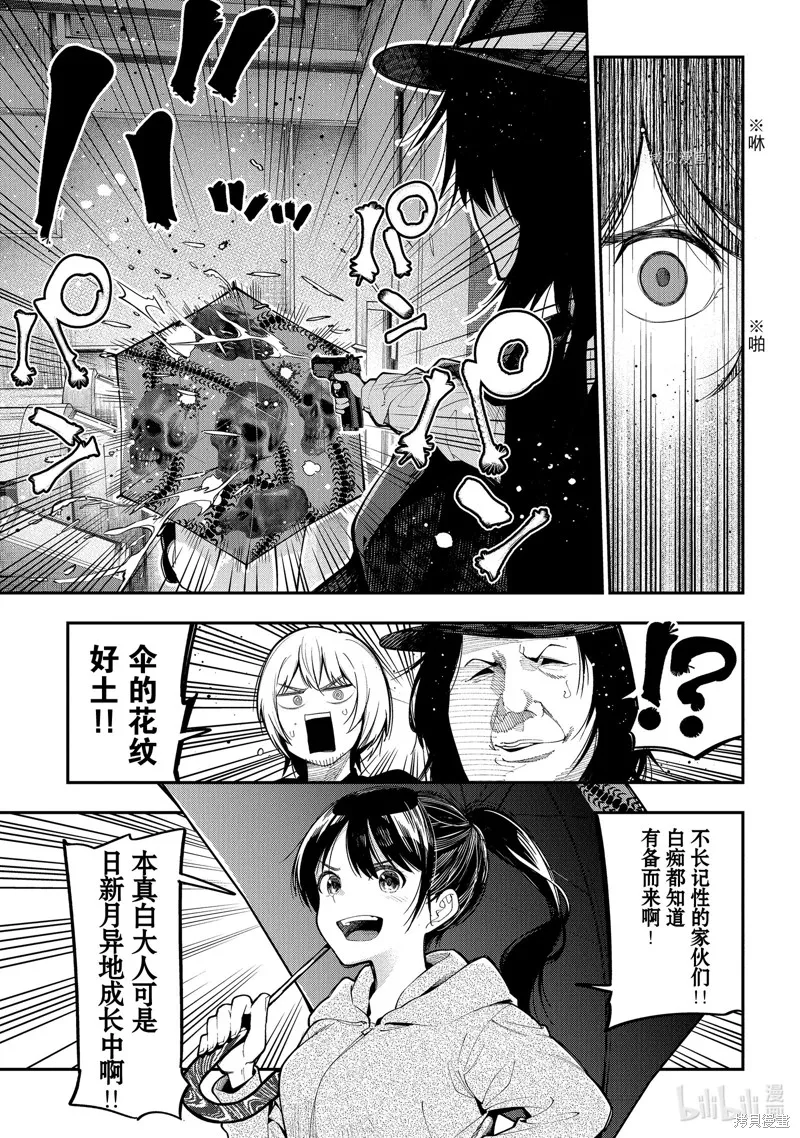 这届侦探真不行,第85话,第11张