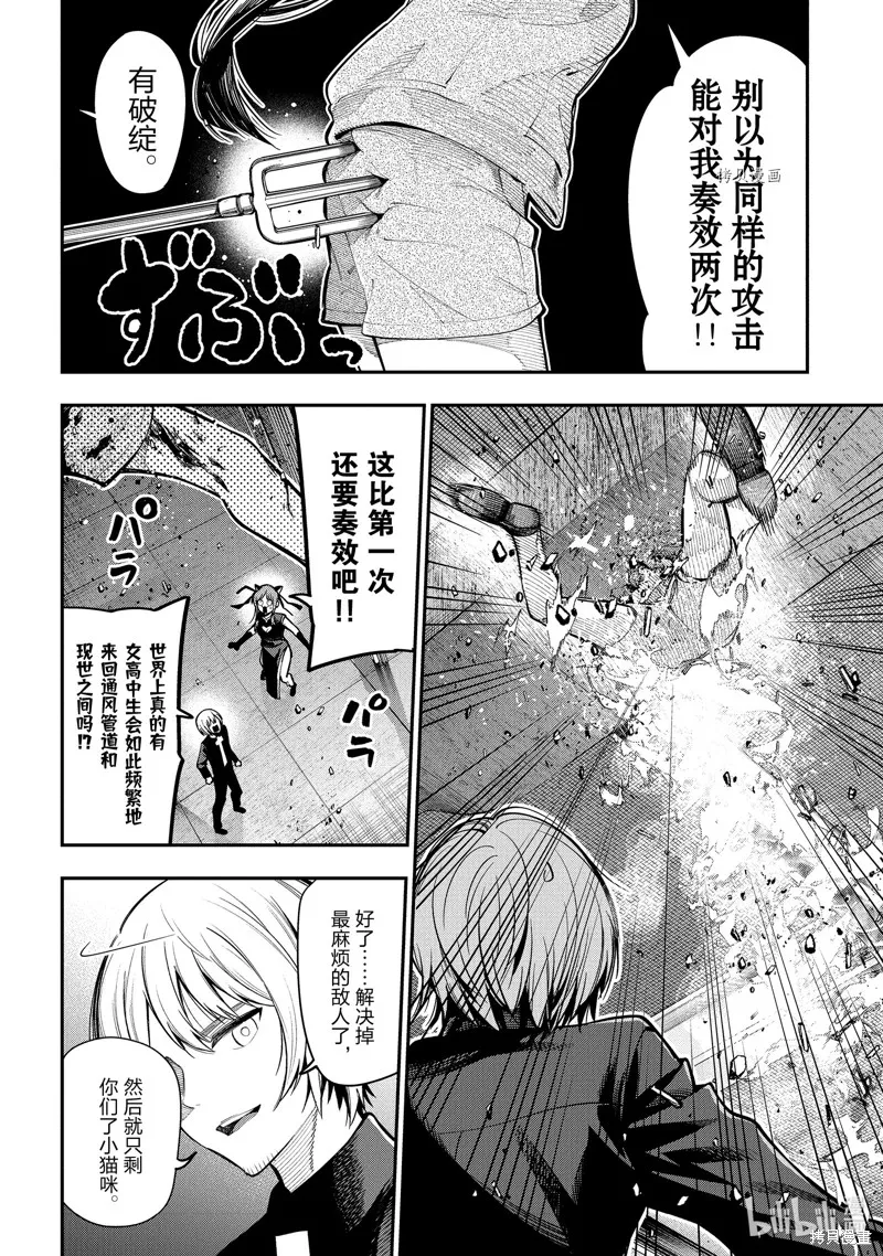 这届侦探真不行,第85话,第12张