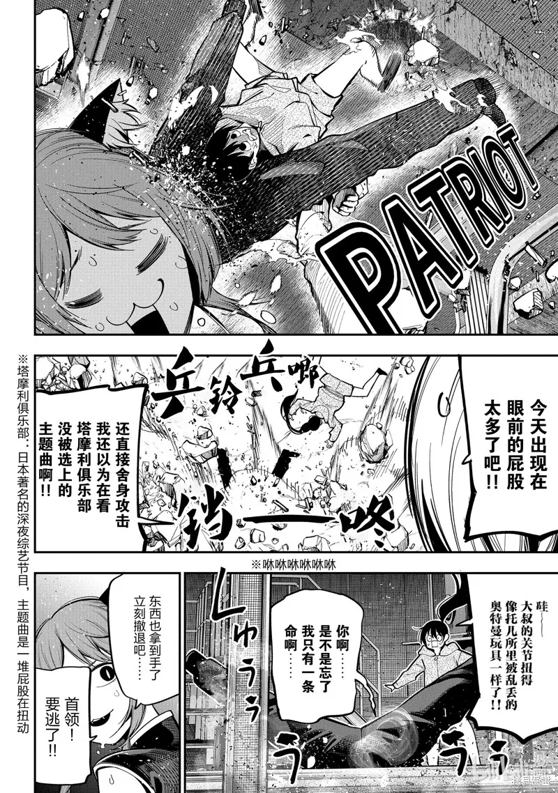 这届侦探真不行,第85话,第14张