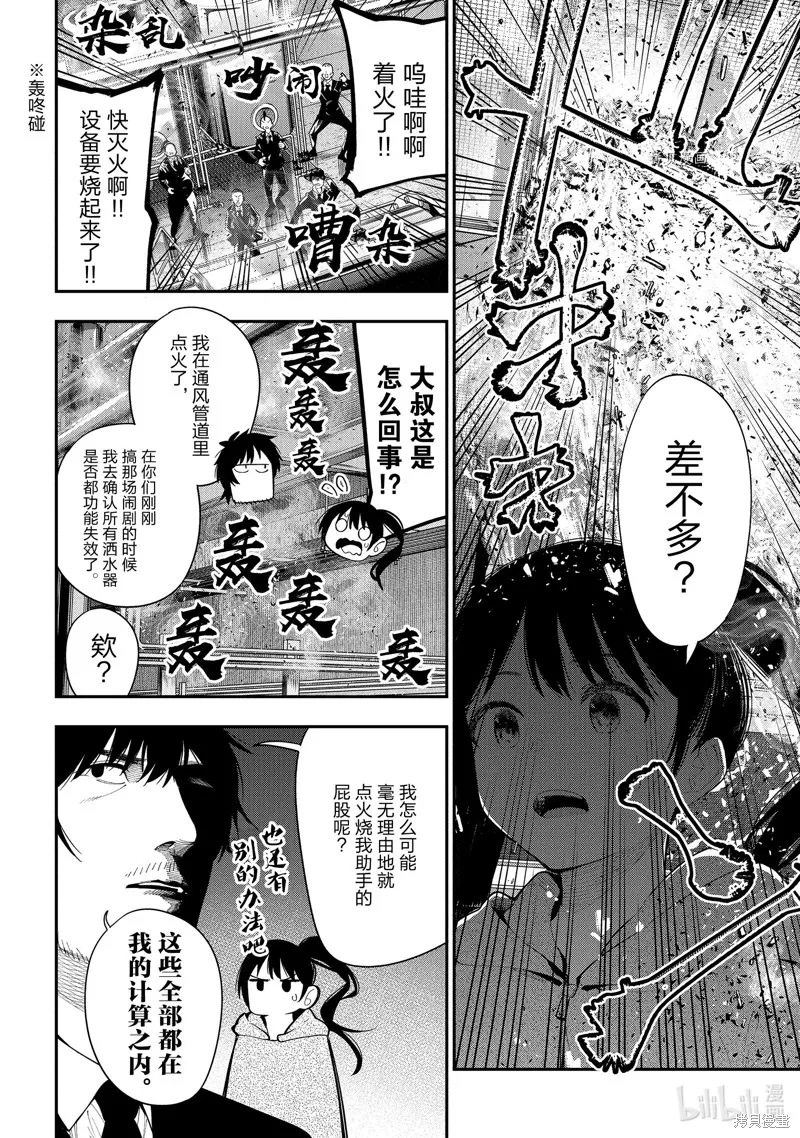 这届侦探真不行,第85话,第16张