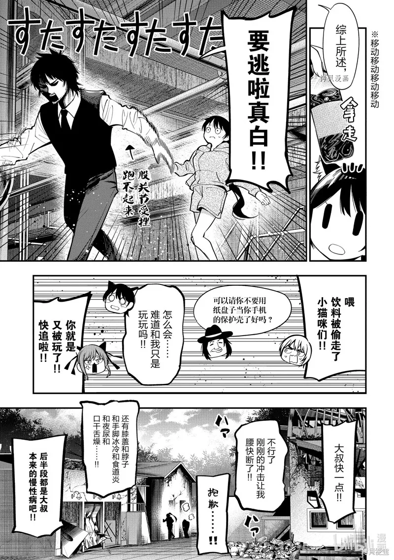 这届侦探真不行,第85话,第17张