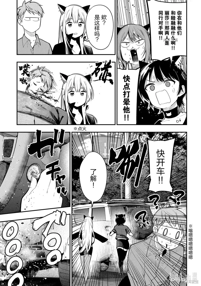 这届侦探真不行,第85话,第19张