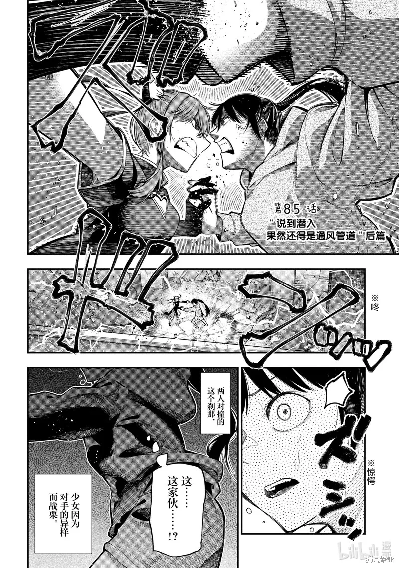 这届侦探真不行,第85话,第2张