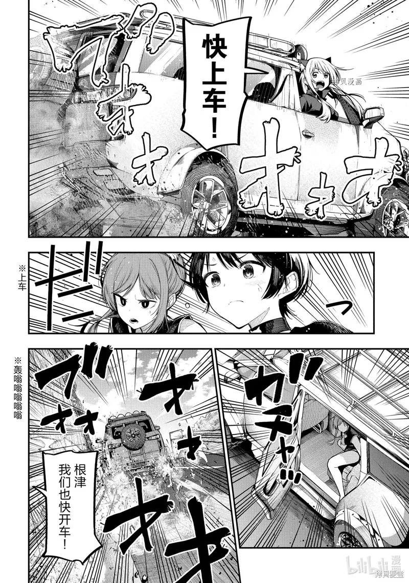 这届侦探真不行,第85话,第20张
