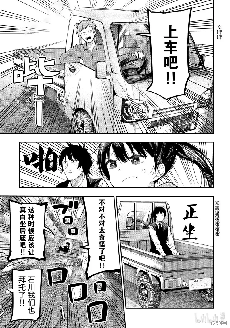 这届侦探真不行,第85话,第21张