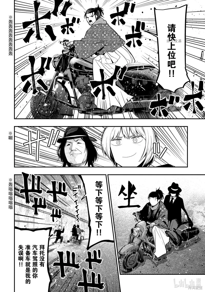 这届侦探真不行,第85话,第22张