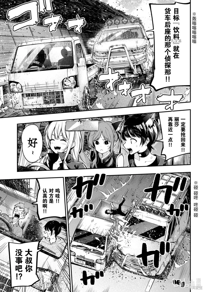 这届侦探真不行,第85话,第23张