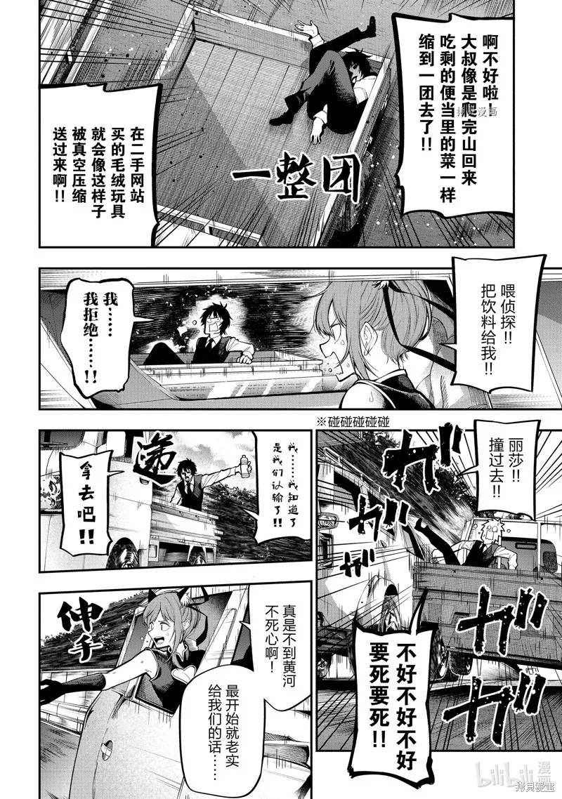 这届侦探真不行,第85话,第24张