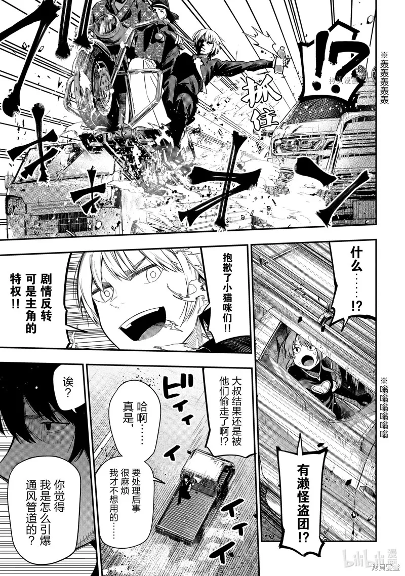 这届侦探真不行,第85话,第25张