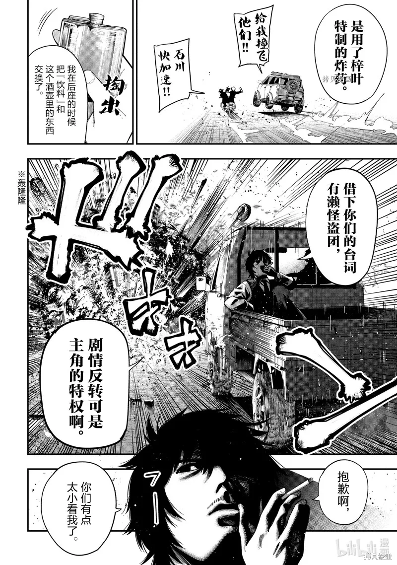 这届侦探真不行,第85话,第26张